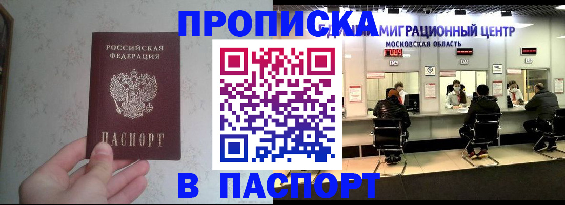 прописка для военкомата в Саранске