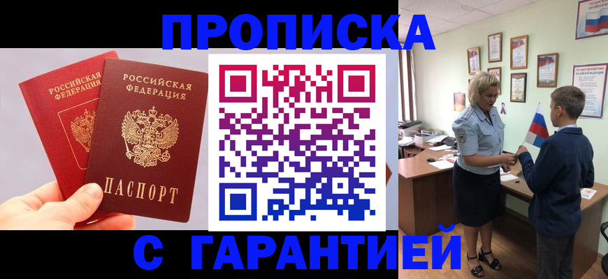 временная регистрация для всех в Саранске